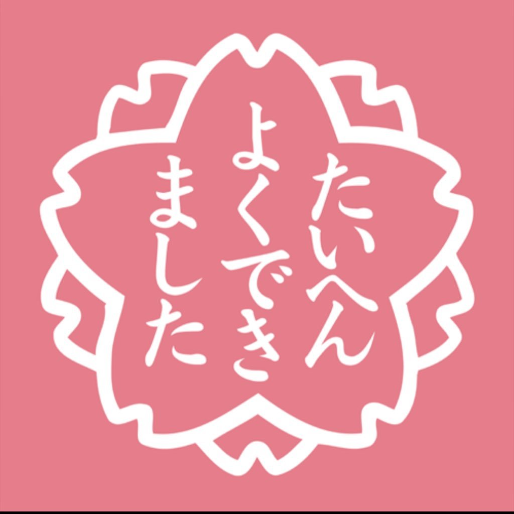 自衛隊を応援、感謝してます♪ 産まれた日本が好き、伝統、色々と勉強中！    キャスルマン病、潰瘍性大腸炎など難病と付き合ってます。剣道2段の娘が居ます😃無言RTが多いです。