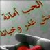 بقي علئ العهد (@775691175a12345) Twitter profile photo بقي علئ العهد (@775691175a12345) Twitter profile photo