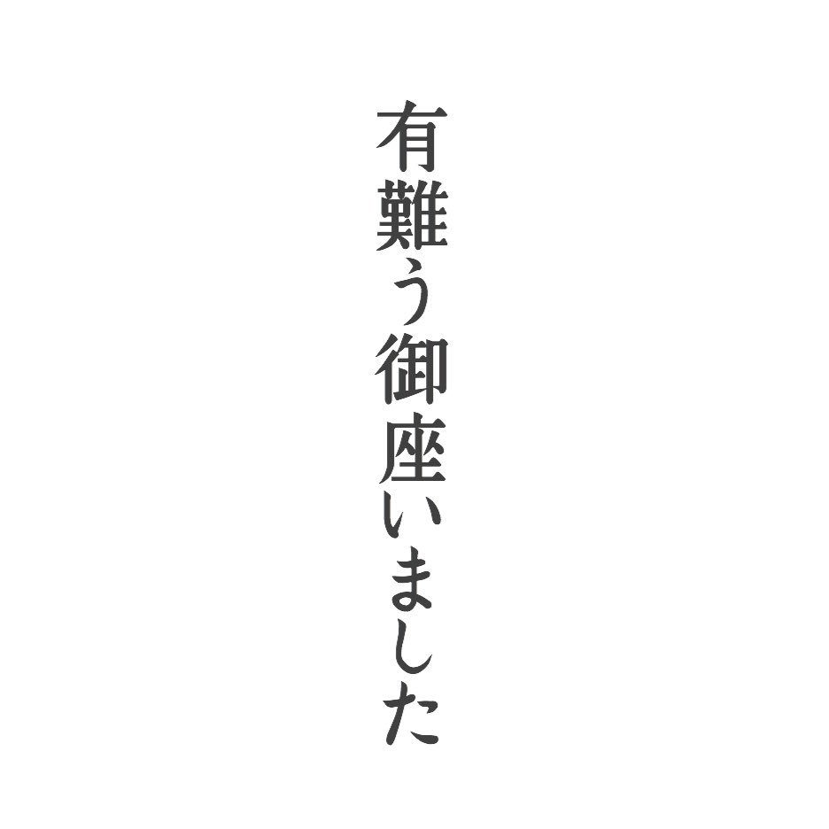 2016.5.8～2017.9.5 / 絡み( @pkr_momo )にはいます