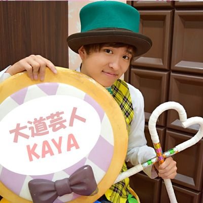 筑波大学大学院を修了後、全国各地で活動中の大道芸人KAYAです。
世界でも珍しい杖を使ったジャグリングで会場を盛り上げます!
大道芸コロシアム2017優勝!
サンリオピューロランド
「びょんわぁ~beyond words~」レギュラー出
イベント出演依頼などお気軽にご相談ください。
気軽にフォローしてね♪