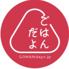 Tweets with replies by ごはんだよ (@gohandayo_jp) / Twitter