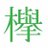 欅坂46/日向坂46◢͟│⁴⁶ Kちゃん