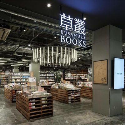 草叢BOOKS新守山店