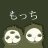 もっちのアイコン