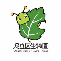 足立区生物園(@seibutuen_info) 's Twitter Profile Photo