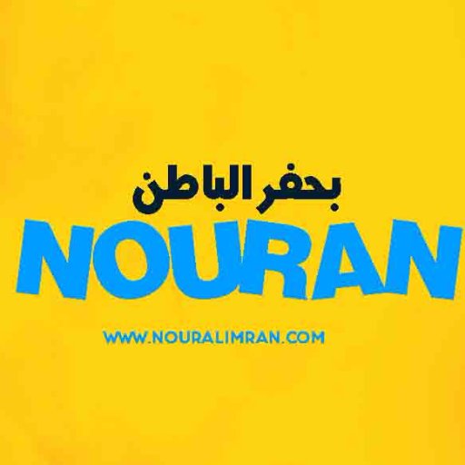 Nouran - نوران