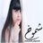 shumuk_alqawafi shumuk_alqawafi