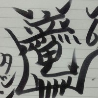 kagami（RN.笑い男）(@kagami09265293) 's Twitter Profile Photo