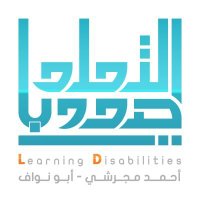 صعوبات التعلم مجرشي (@majrashi77) 's Twitter Profile Photo صعوبات التعلم مجرشي (@majrashi77) 's Twitter Profile Photo