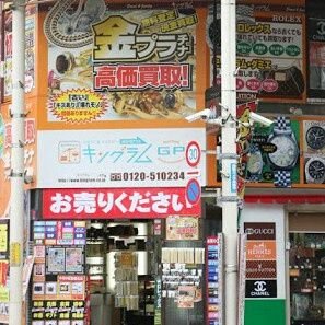 kg_koiwaekimae's profile picture. お店は小岩駅南口フラワーロード入口にございます。