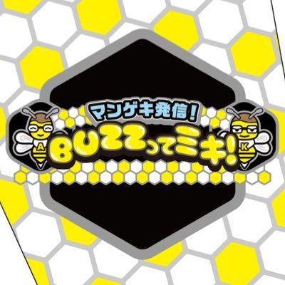 BUZZってミキ！さんのプロフィール画像