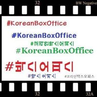 Korean Box Office (@coreanboxoffice) 's Twitter Profile