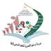م.أم سليم الأنصارية (@umsalemschdf5_9) Twitter profile photo م.أم سليم الأنصارية (@umsalemschdf5_9) Twitter profile photo