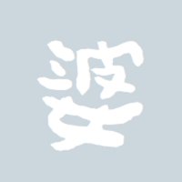 行きずりのさえずり婆⚹ (@toookoooyooo) 's Twitter Profile Photo