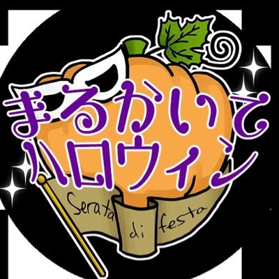 まるハロ(2017/10/22)さんのプロフィール画像