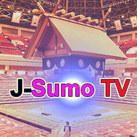 I can show you all of sumo fighting for you.
Then I'm sure that you will feel so good of my tweets and sumo videos.
Please follow me right away.