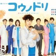 コウノドリだいすきです！綾野剛さん、吉田羊さん、星野源さん、松岡茉優さんを始めとしたコウノドリのメンバーみんなだいすきです！金曜日がたのしみです！コウノドリ好きな人フォローお願いします！たくさん絡んで貰えると嬉しいです！