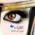 عليا (@7or_al_3yon) Twitter profile photo عليا (@7or_al_3yon) Twitter profile photo