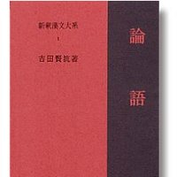 新釈漢文大系プロモーション【公式】 (@sinsyakukanbun) / X 新釈漢文大系プロモーション【公式】 (@sinsyakukanbun) / X