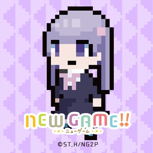 TVアニメ『NEW GAME!!』公式さんのプロフィール画像