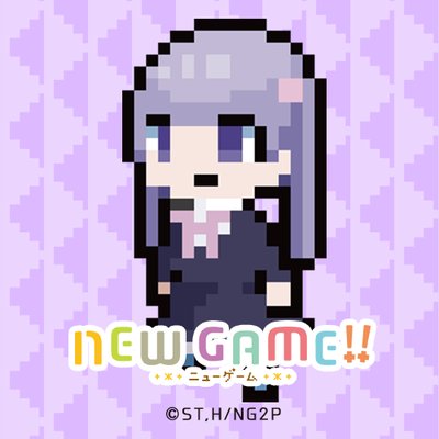 TVアニメ『NEW GAME!!』公式 в X: „【2/12ファン感謝イベント TVアニメ『NEW GAME!!』公式 в X: „【2/12ファン感謝イベント