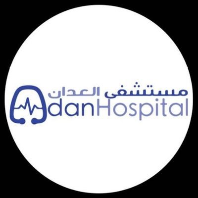 الحساب الرسمي لمستشفى العدان | ☎: 23940600 | Instagram: @aladan_hospital