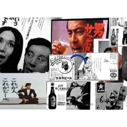 PhD - research gender in Japanese beer adverts; ビール広告におけるジェンダーを研究. like beer.