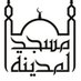 Brightonmosque (@almedinahmosque) Twitter profile photo Brightonmosque (@almedinahmosque) Twitter profile photo
