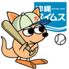 沖縄の高校野球情報を発信します。