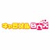ãã£ã©ã¡ã«BOXå
¬åŒ (@caramelbox_pub) Twitter profile photo ãã£ã©ã¡ã«BOXå
¬åŒ (@caramelbox_pub) Twitter profile photo