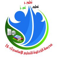 مدرسة الخطوة(@alkhatwh) 's Twitter Profile Photo