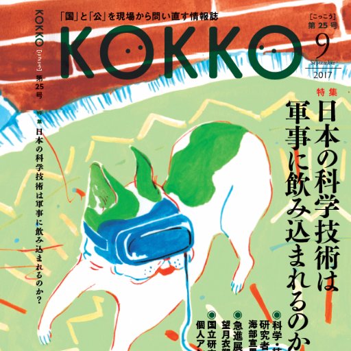 国公労連の雑誌KOKKO編集者 https://t.co/yrfk8vvWks/労働総研研究員/コミュニティ・オーガナイジング😍/著書に『民主主義のためのSNS活用術~連帯と共感のツールとして』https://t.co/2ujNm0TGLY 山家悠紀夫先生との共著『消費税増税の大ウソ』(大月書店)