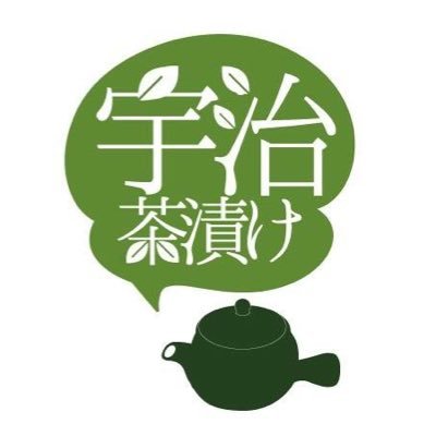 京都宇治ご当地グルメ～宇治茶漬け～の公式アカウントです。「宇治茶漬け」に関する情報をツイートします。お問合せは宇治商工会議所（0774-23-3101）まで。#kyoto #uji #宇治茶漬け  https://t.co/rpGzdK1cq1 https://t.co/3TXNg4KfH8