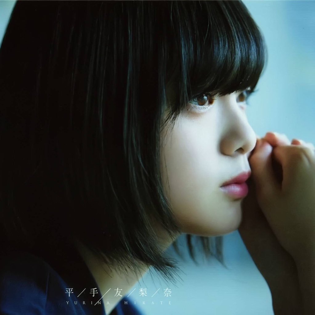 てち推し 平手友梨奈 これが欅坂46に惚れた瞬間だった 欅坂46 サイレントマジョリティー