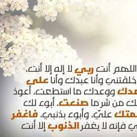 سيد الإستغفار (@100lsteghfar) 's Twitter Profile Photo