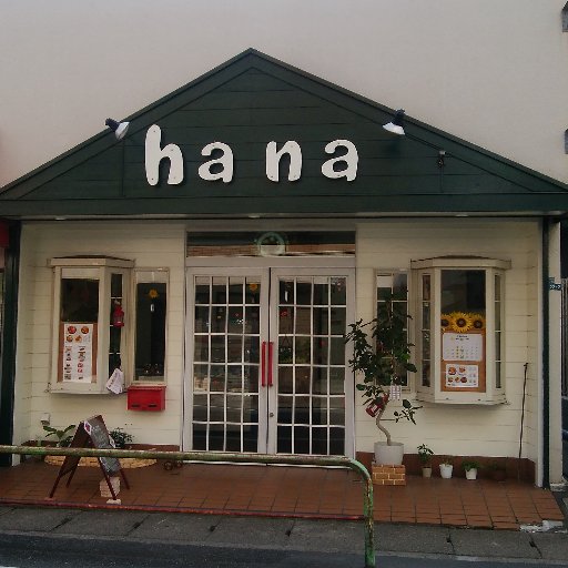 Hana タルトのお店 行徳 Hana Tart Twitter Hana タルトのお店 行徳 Hana Tart Twitter