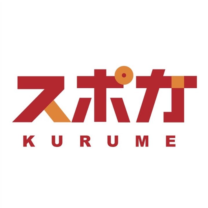 福岡県久留米市で楽しく遊ぶならココ！！ボウリング、アイススケート、バッティング、アミューズメントで充実の1日を！