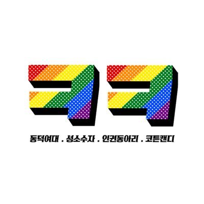 (현재 가동 중지 상태입니다. 메인트 확인해주세요)
가입신청 및 문의는 트위터 DM, 카카오톡 옐로아이디(코튼캔디)