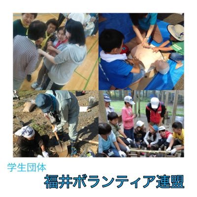 福井ボランティア連盟 Fukuivolunteer Twitter