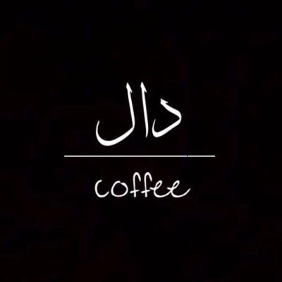 لست مغرمه ب احد بقدر ما انا مغرمه ب القهوه ☕. مشروع شبابي للطلب والاستفسار دايركت اوWhatsapp: 55696847 . توجد دفع اون لاين 💳 .
