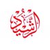 باب الرشيد للاستقدام (@bab_alrashid) Twitter profile photo باب الرشيد للاستقدام (@bab_alrashid) Twitter profile photo