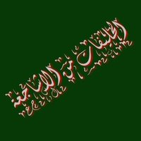 الخليفات من الاشاجعة (@kl555fo) Twitter profile photo