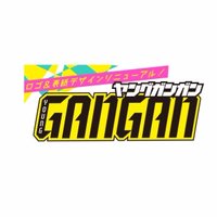 ヤングガンガン(@yg_gangan) 's Twitter Profile Photo