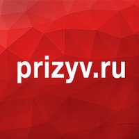 ПРИЗЫВ(@prizyv_ru) 's Twitter Profileg