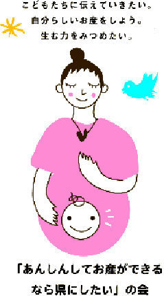 奈良県のお産をとりまく環境を変えるべく、活動している会です。助産師、ママたちが中心となってやってます。求めている事はシンプル「あんしんしてお産ができる」環境づくりです!
運営は、中の人1号(@yoga_prana)2号(@fuwakota)でお送りしています。
お産・育児・助産師関連のつぶやきがメインです。