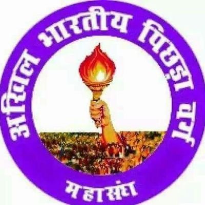 अखिल भारतीय पिछडा वर्ग महासंघ आपने साथ सम्मिलित ओबीसी की सभी 79 हिन्दू मुस्लिम पस्म्न्दा जातीय अध्यक्ष गणों के साथ पिछडा वर्ग चेतना रथ यात्रा का आयोजन करेगा !