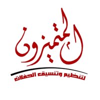 المتميزون للحفلات (@almotumyzoon) 's Twitter Profile Photo