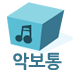 akbotong's profile picture. CCM,악보,음악,칼라뮤직,씨씨엠,문화사역,color music,