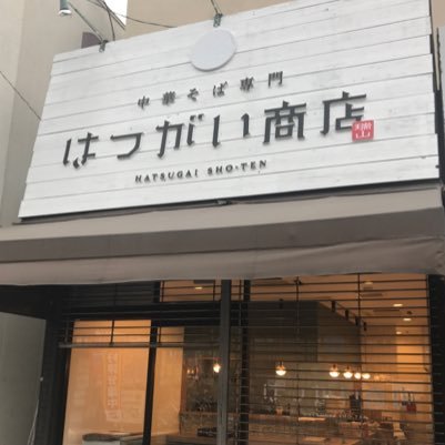 鶴ヶ島駅東口徒歩1分
《営業時間》
【火・水・木】
11:30〜15:00
18:00〜22:30
※金・土の夜25:00L.O.
【日】
12:00~15:30
17:30~21:30
・定休日 月曜日
・提携駐車場🅿️は2ヶ所
※PayPay・各種クレジットカード・交通系電子マネー使えます