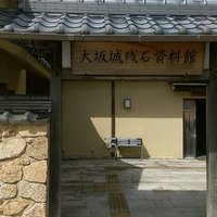 大坂城残石記念公園 (@wk0uikbxtar1ct8) 's Twitter Profile